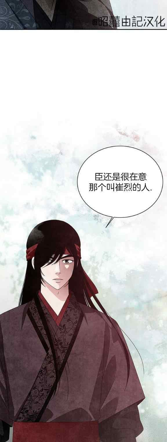 闭月花·野兽之花韩漫全集-第33话无删减无遮挡章节图片 