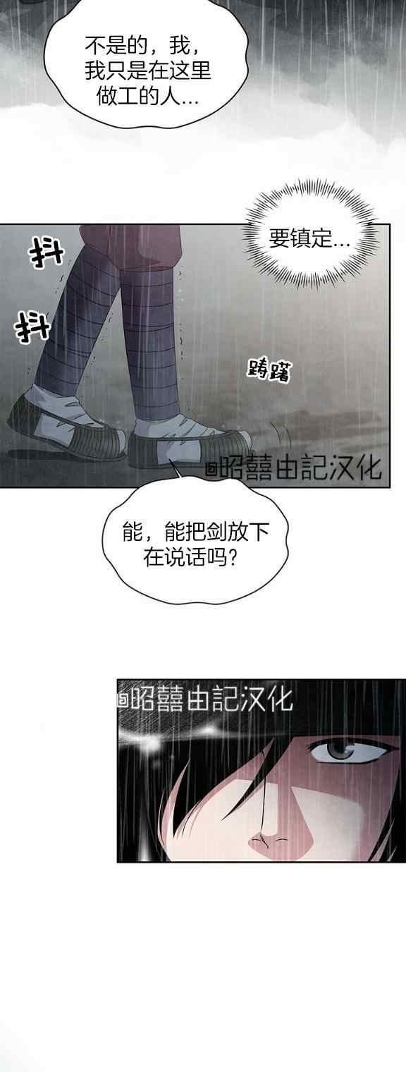闭月花·野兽之花韩漫全集-第33话无删减无遮挡章节图片 