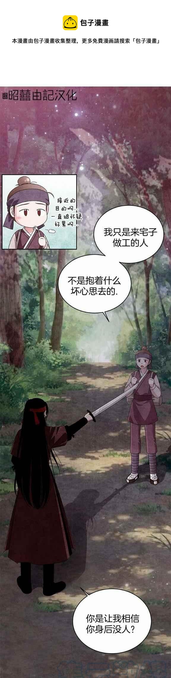 闭月花·野兽之花韩漫全集-第35话无删减无遮挡章节图片 