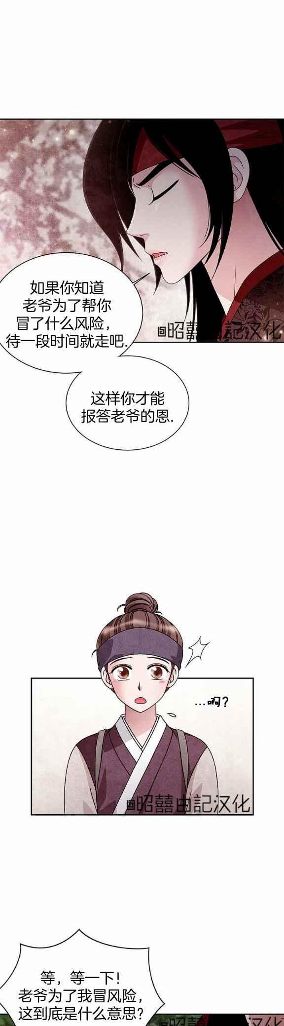 闭月花·野兽之花韩漫全集-第35话无删减无遮挡章节图片 