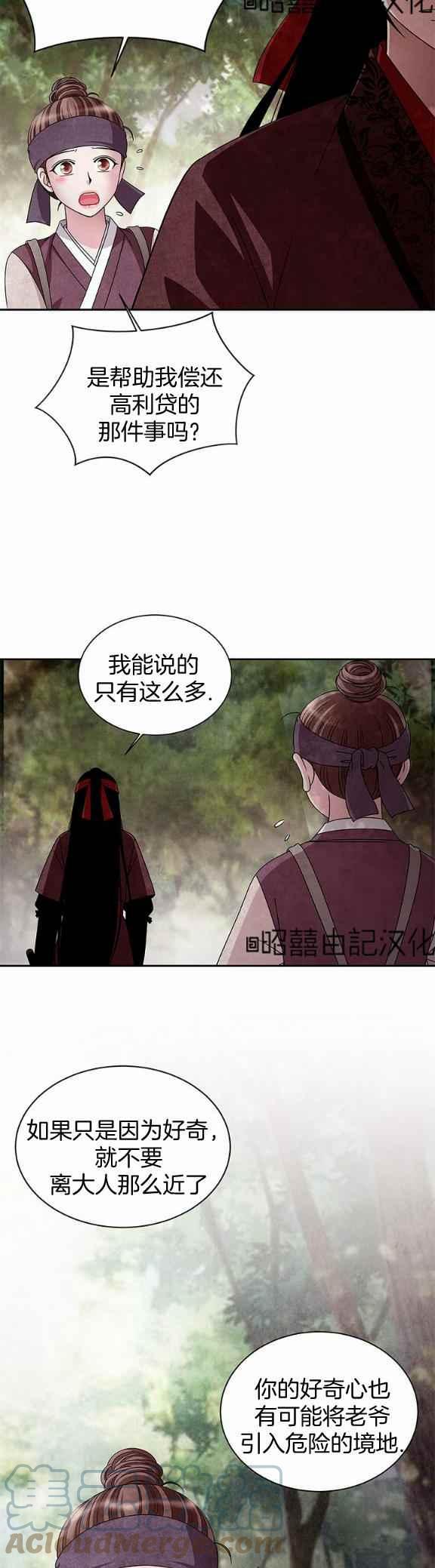 闭月花·野兽之花韩漫全集-第35话无删减无遮挡章节图片 