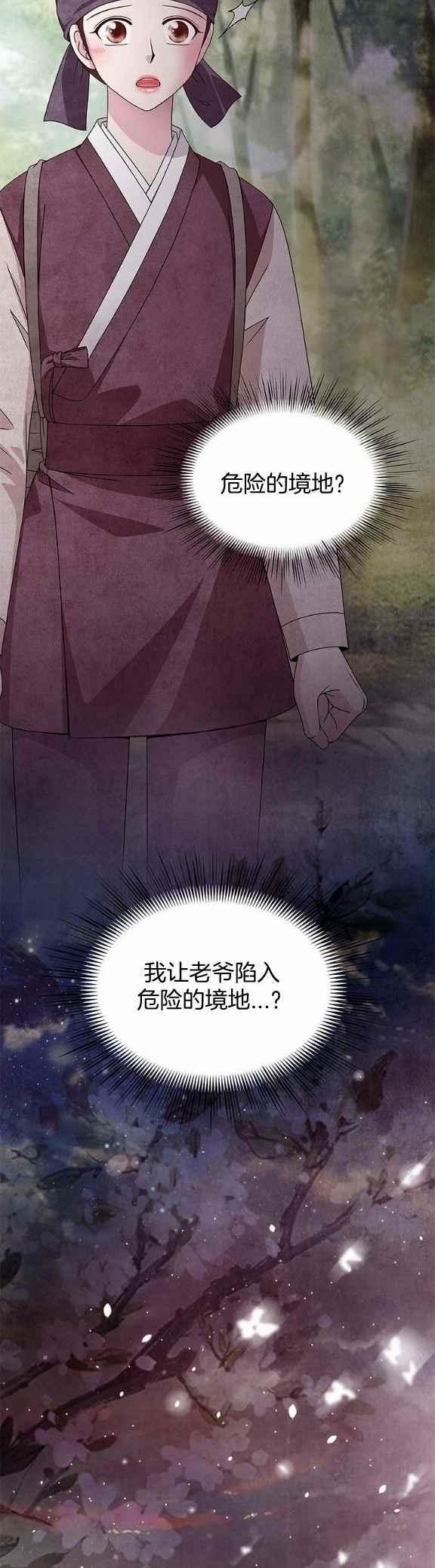 闭月花·野兽之花韩漫全集-第35话无删减无遮挡章节图片 