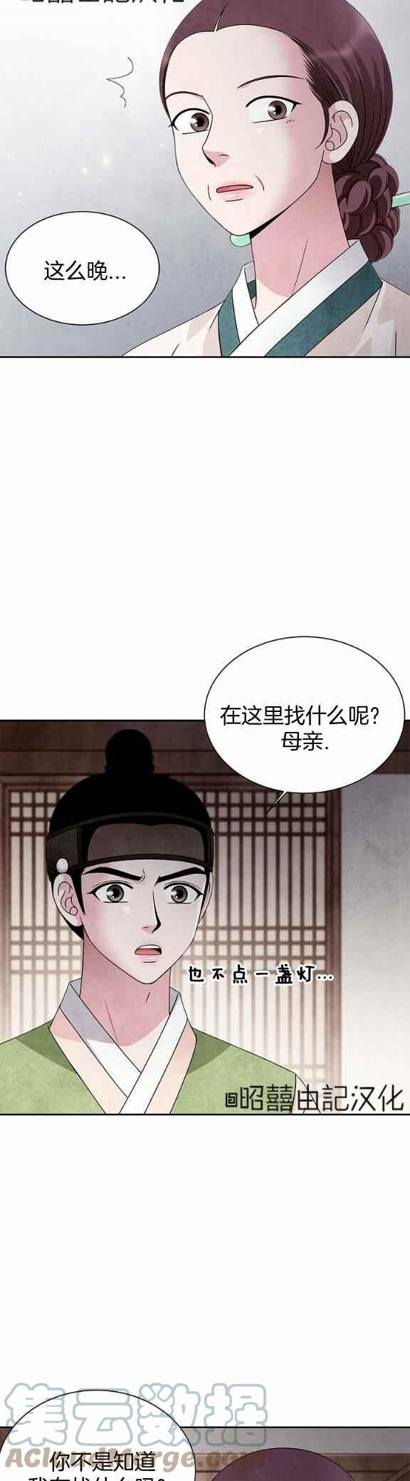 闭月花·野兽之花韩漫全集-第35话无删减无遮挡章节图片 