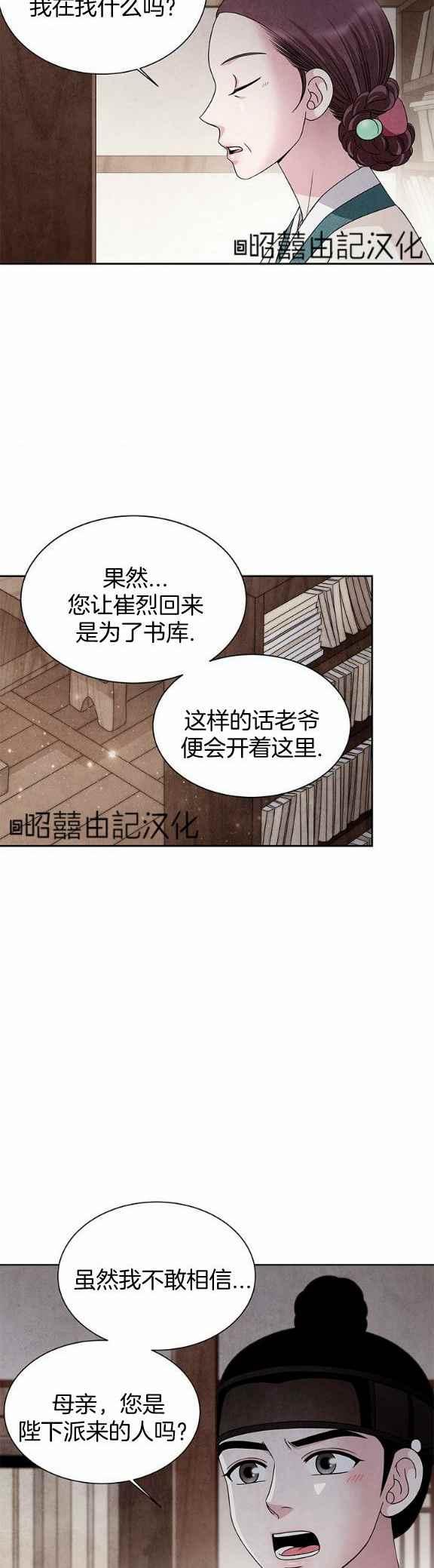 闭月花·野兽之花韩漫全集-第35话无删减无遮挡章节图片 