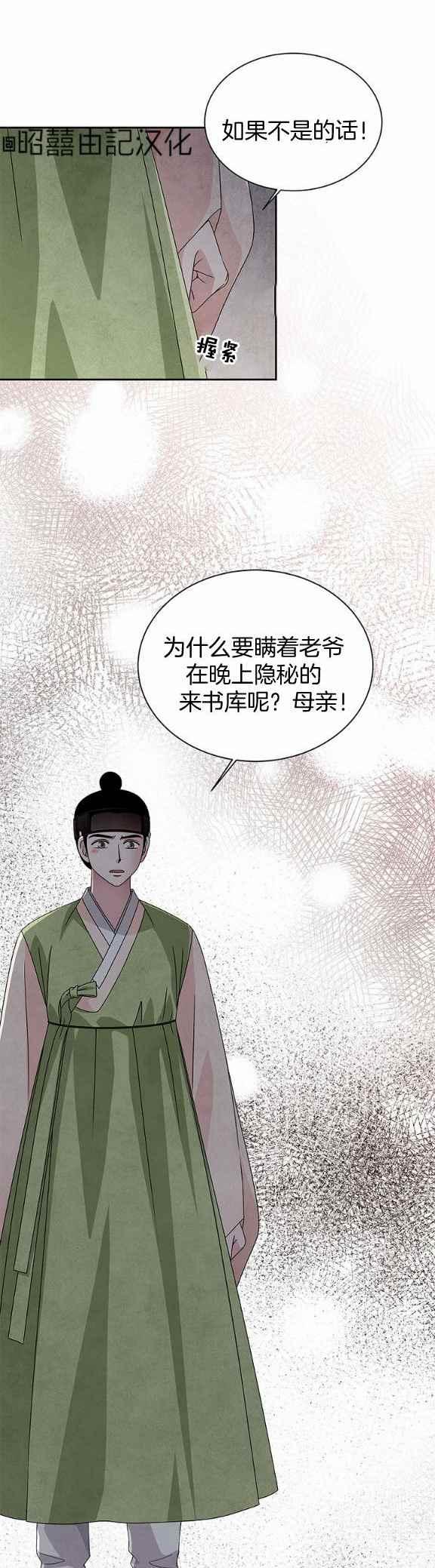 闭月花·野兽之花韩漫全集-第35话无删减无遮挡章节图片 