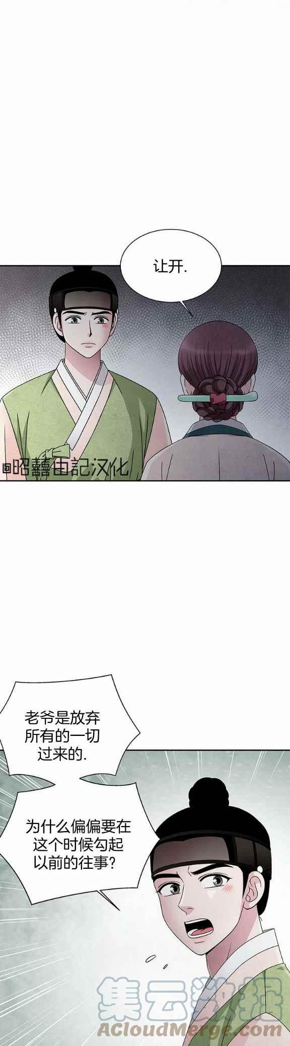 闭月花·野兽之花韩漫全集-第35话无删减无遮挡章节图片 