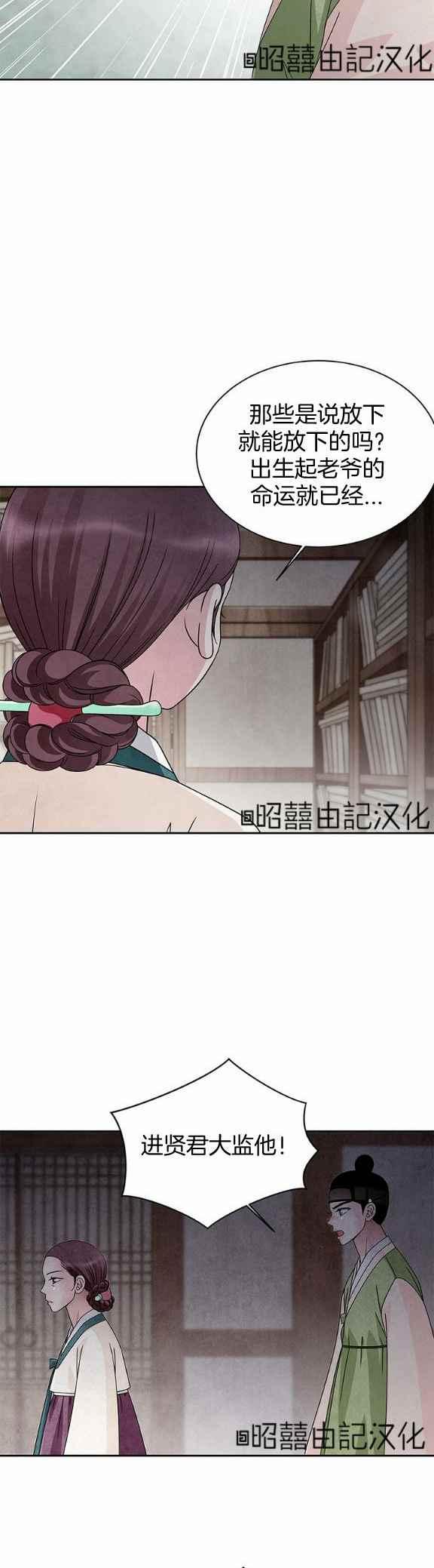 闭月花·野兽之花韩漫全集-第35话无删减无遮挡章节图片 
