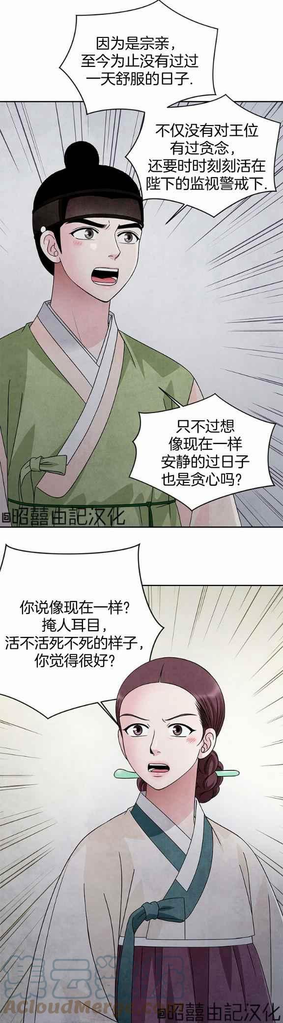闭月花·野兽之花韩漫全集-第35话无删减无遮挡章节图片 