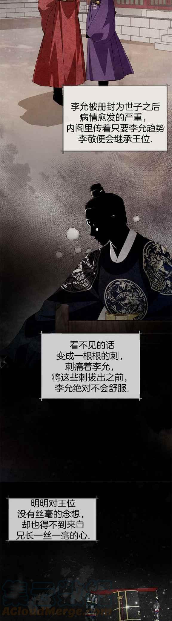 闭月花·野兽之花韩漫全集-第35话无删减无遮挡章节图片 