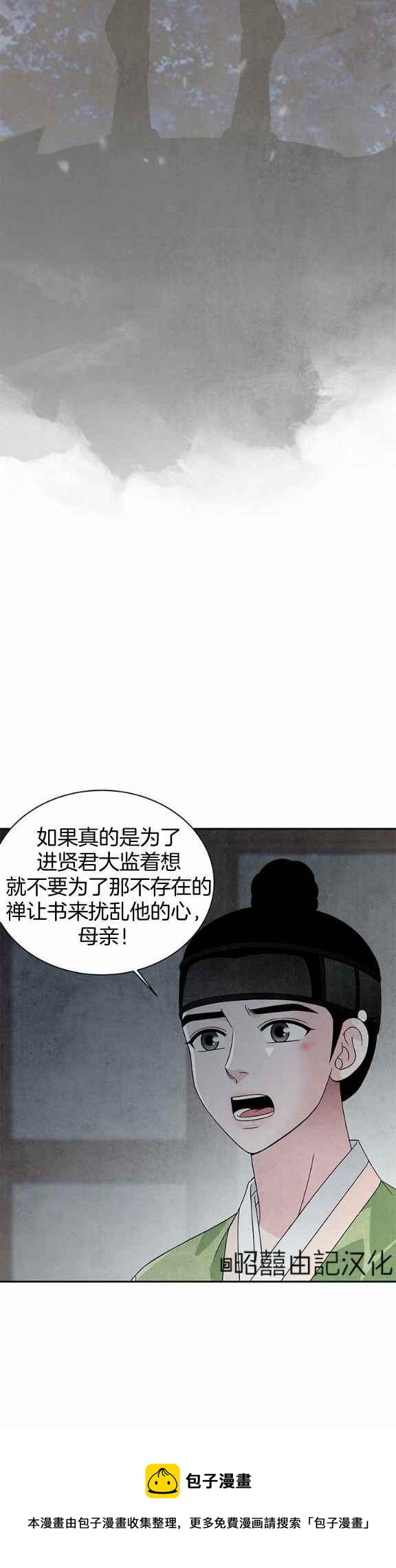 闭月花·野兽之花韩漫全集-第35话无删减无遮挡章节图片 