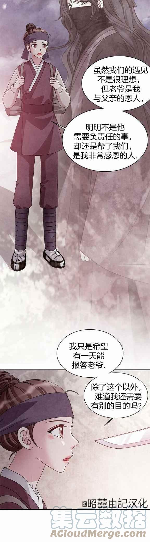 闭月花·野兽之花韩漫全集-第35话无删减无遮挡章节图片 