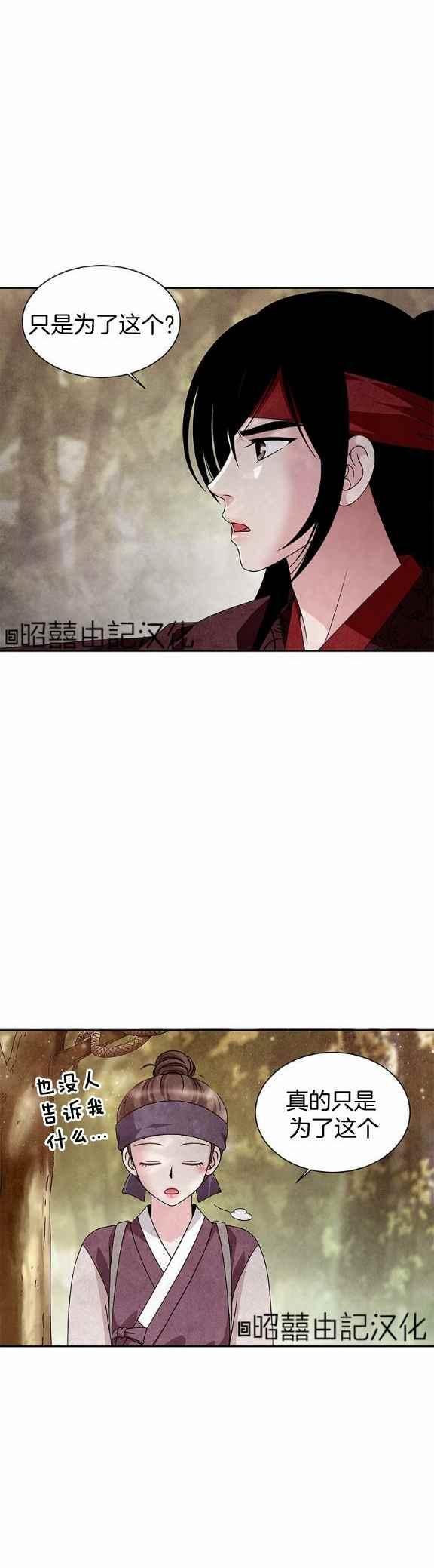 闭月花·野兽之花韩漫全集-第35话无删减无遮挡章节图片 