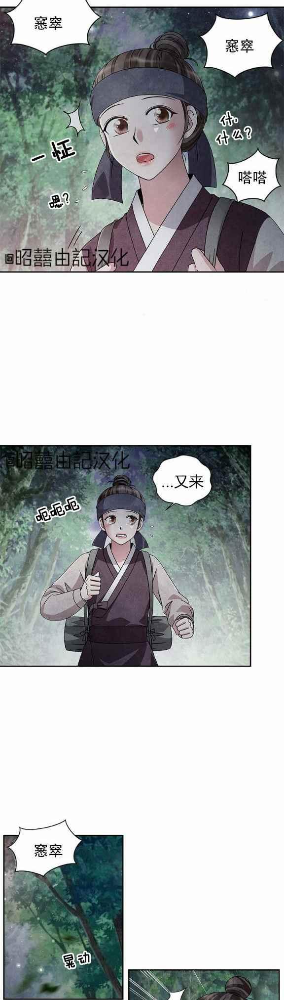 闭月花·野兽之花韩漫全集-第36话无删减无遮挡章节图片 
