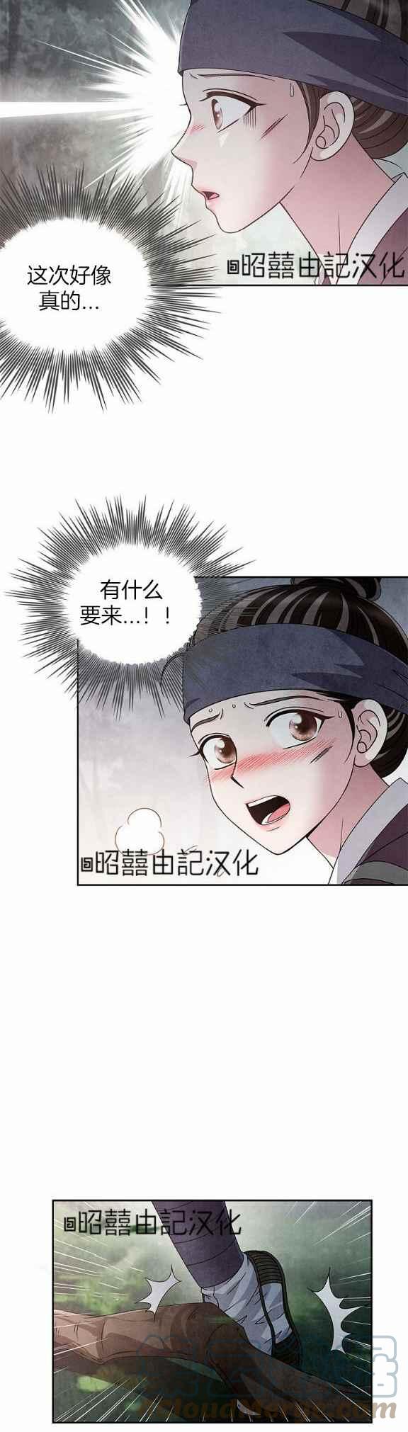闭月花·野兽之花韩漫全集-第36话无删减无遮挡章节图片 