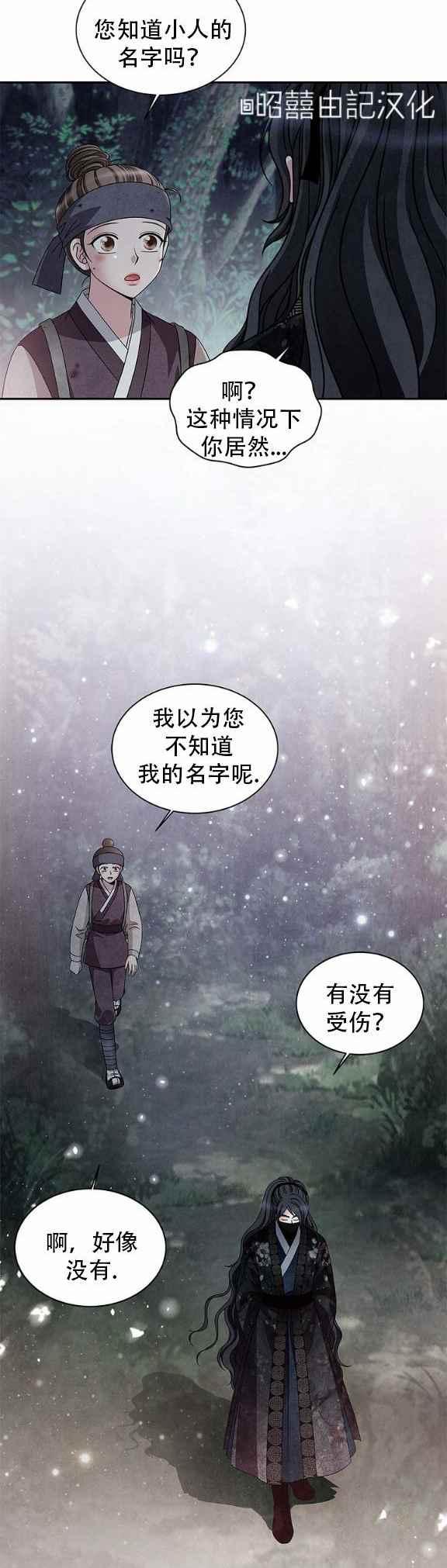 闭月花·野兽之花韩漫全集-第36话无删减无遮挡章节图片 