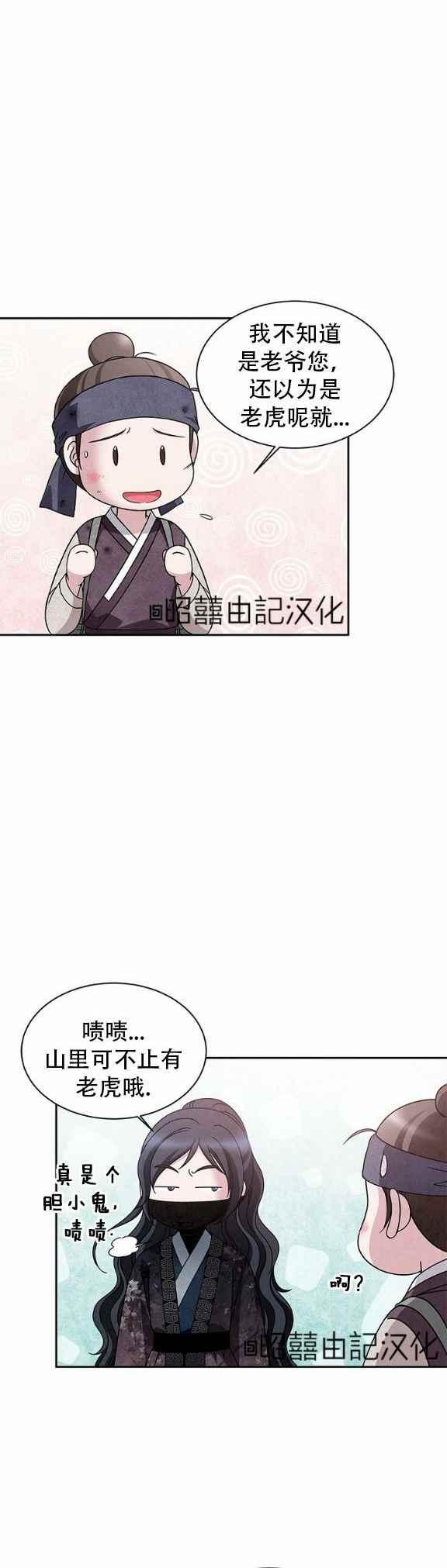 闭月花·野兽之花韩漫全集-第36话无删减无遮挡章节图片 