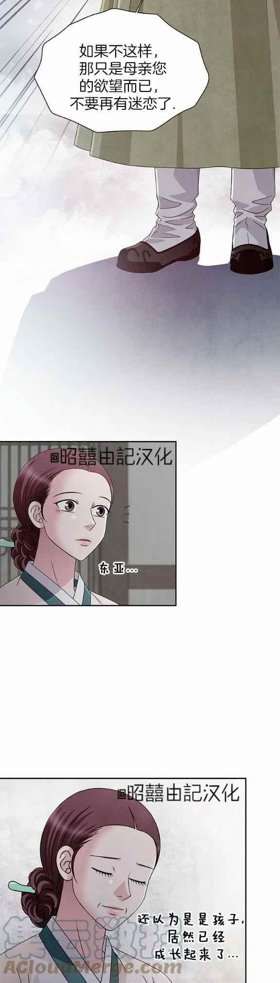 闭月花·野兽之花韩漫全集-第36话无删减无遮挡章节图片 