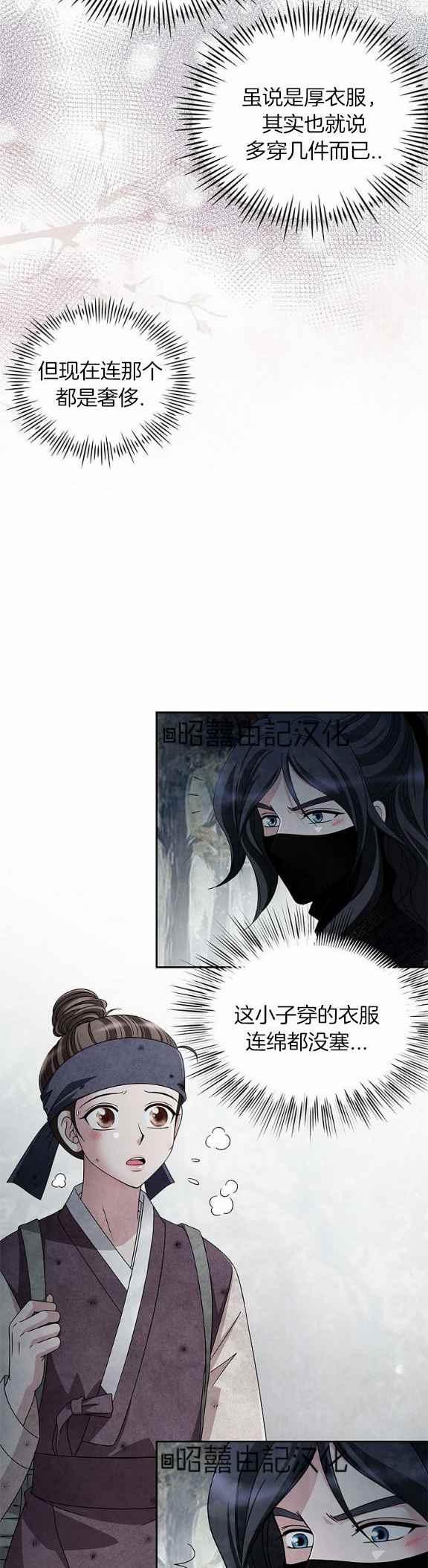 闭月花·野兽之花韩漫全集-第37话无删减无遮挡章节图片 