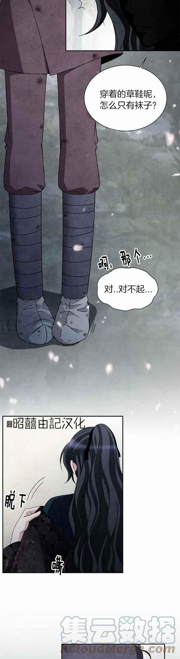 闭月花·野兽之花韩漫全集-第37话无删减无遮挡章节图片 