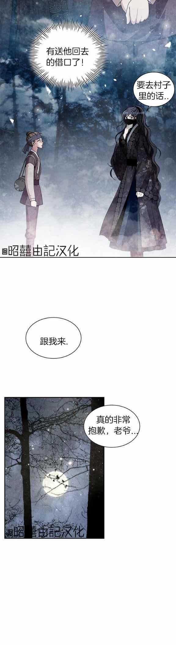 闭月花·野兽之花韩漫全集-第37话无删减无遮挡章节图片 
