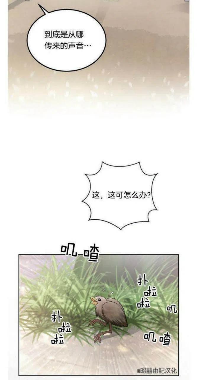 闭月花·野兽之花韩漫全集-第5话无删减无遮挡章节图片 
