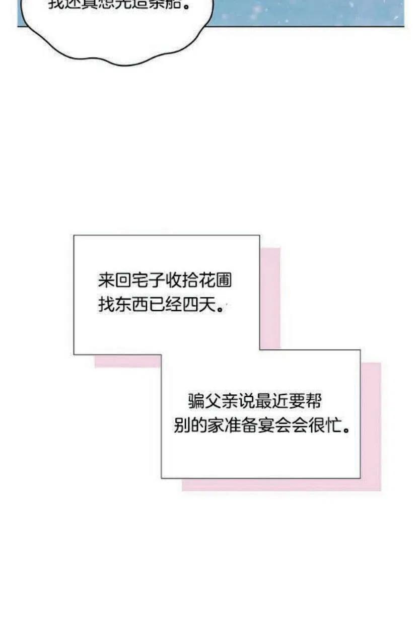 闭月花·野兽之花韩漫全集-第5话无删减无遮挡章节图片 