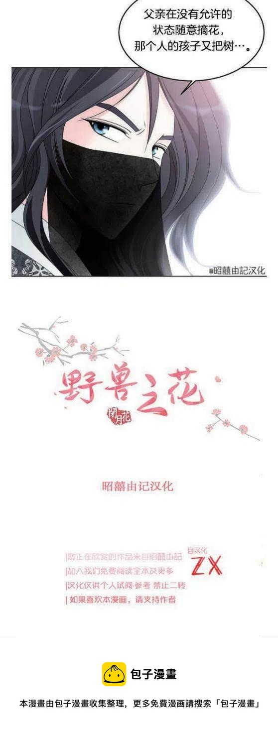 闭月花·野兽之花韩漫全集-第5话无删减无遮挡章节图片 