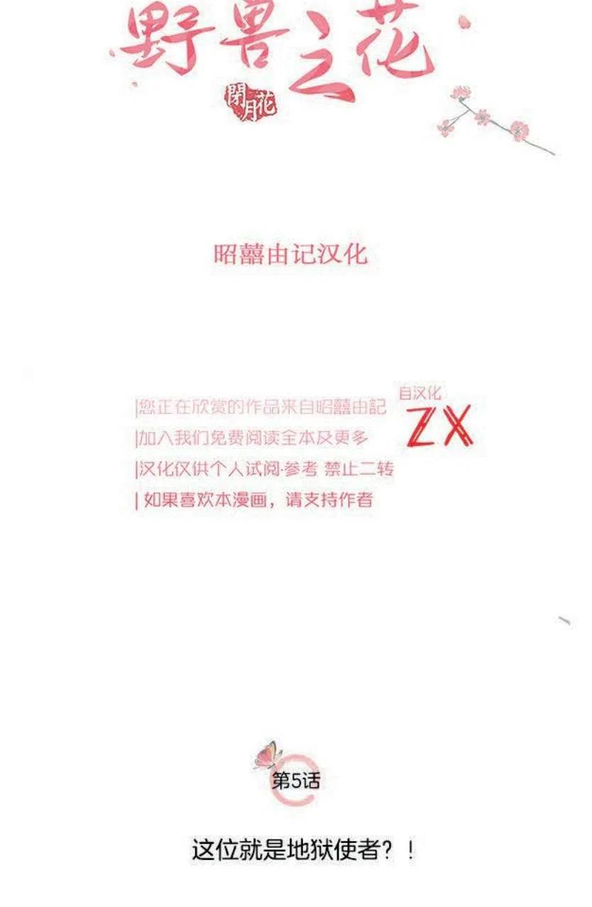 闭月花·野兽之花韩漫全集-第5话无删减无遮挡章节图片 
