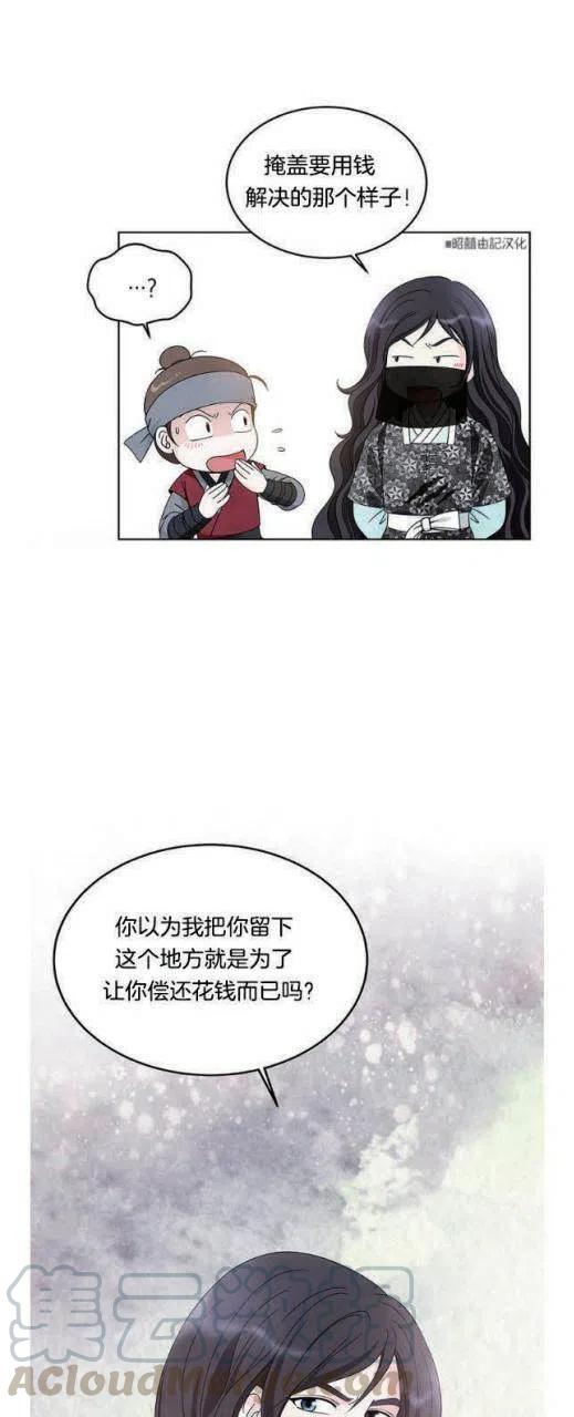 闭月花·野兽之花韩漫全集-第6话无删减无遮挡章节图片 