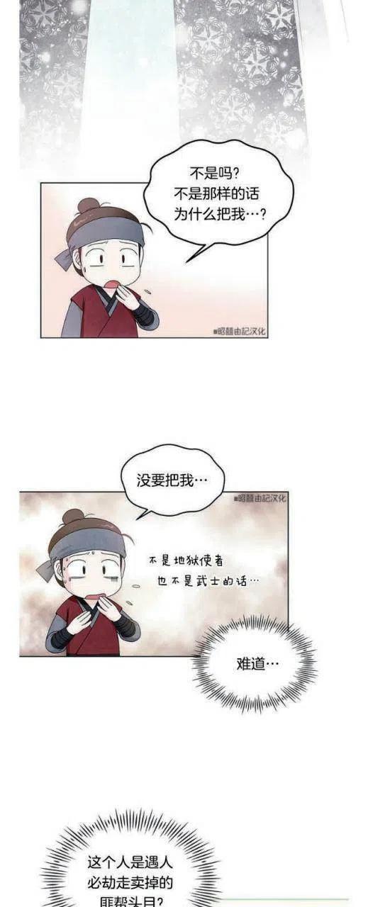 闭月花·野兽之花韩漫全集-第6话无删减无遮挡章节图片 