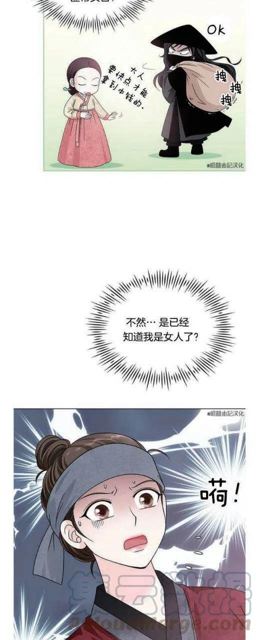 闭月花·野兽之花韩漫全集-第6话无删减无遮挡章节图片 