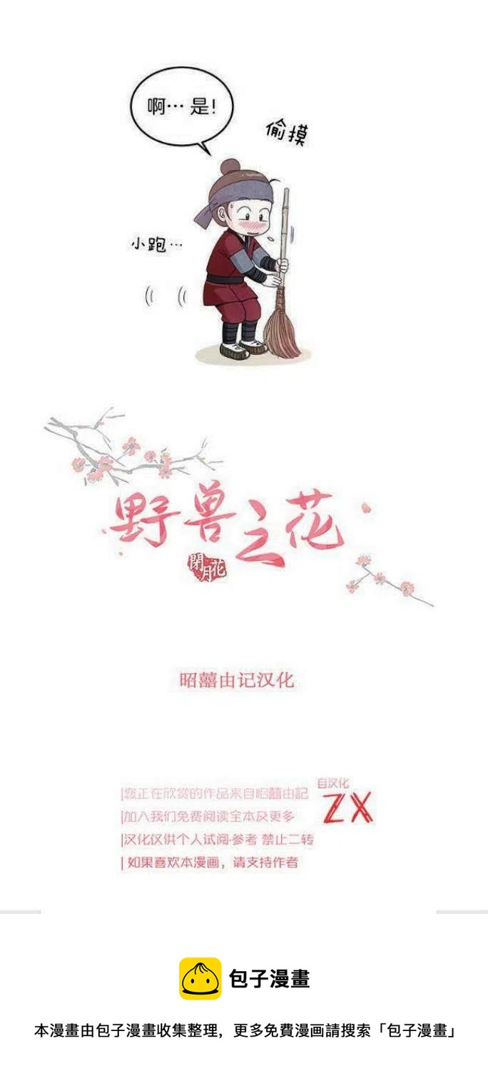 闭月花·野兽之花韩漫全集-第6话无删减无遮挡章节图片 