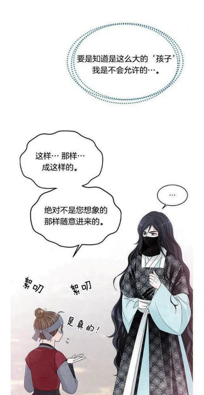 闭月花·野兽之花韩漫全集-第6话无删减无遮挡章节图片 