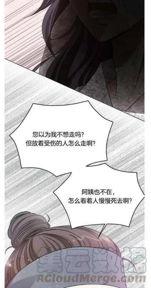 闭月花·野兽之花韩漫全集-第8话无删减无遮挡章节图片 
