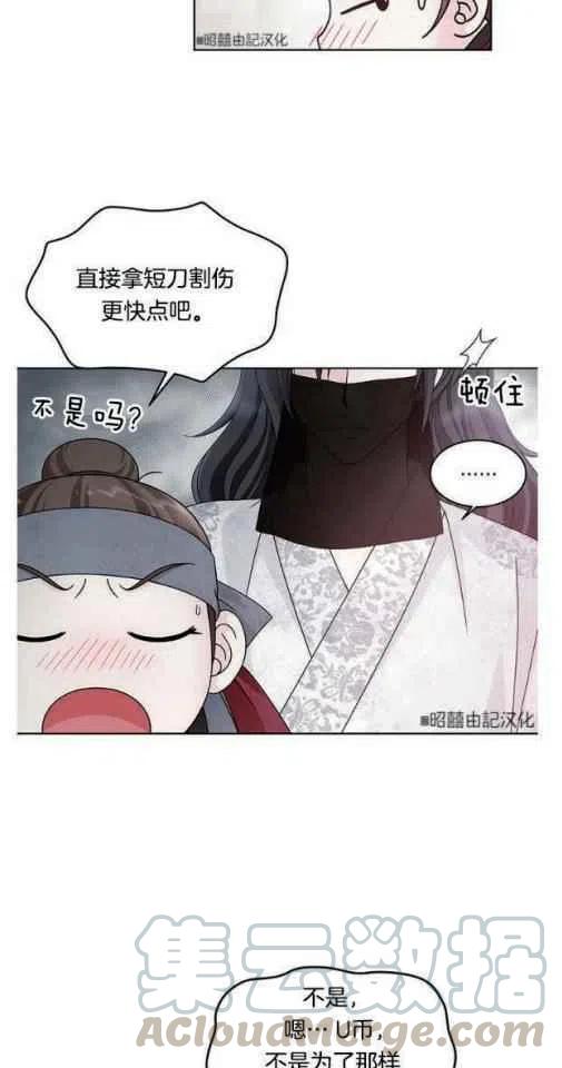 闭月花·野兽之花韩漫全集-第8话无删减无遮挡章节图片 
