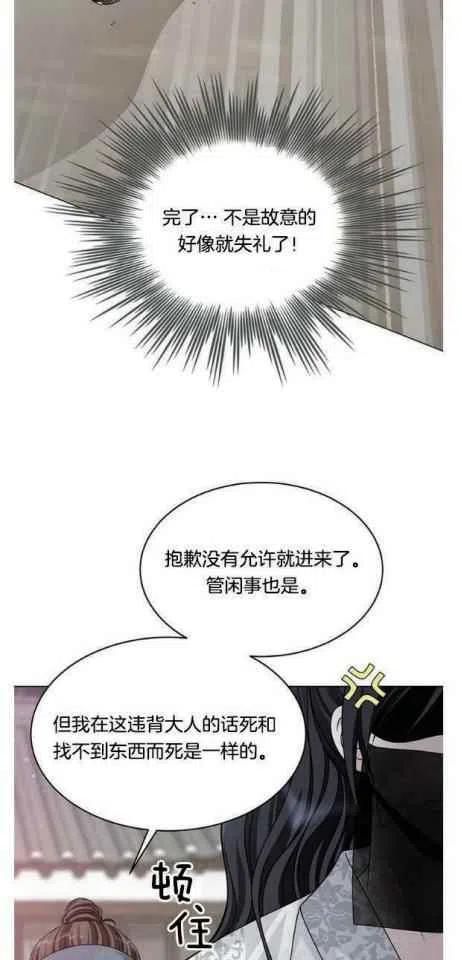 闭月花·野兽之花韩漫全集-第8话无删减无遮挡章节图片 