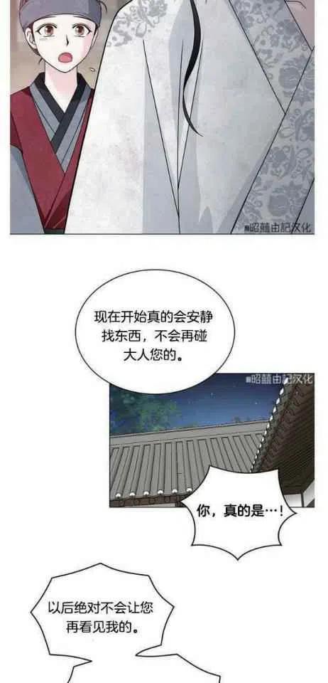 闭月花·野兽之花韩漫全集-第8话无删减无遮挡章节图片 