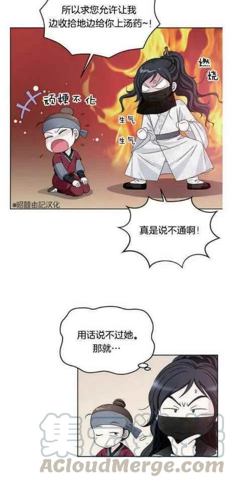 闭月花·野兽之花韩漫全集-第8话无删减无遮挡章节图片 