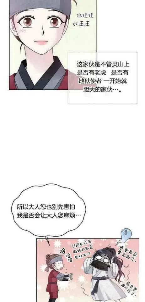 闭月花·野兽之花韩漫全集-第8话无删减无遮挡章节图片 