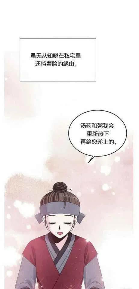 闭月花·野兽之花韩漫全集-第8话无删减无遮挡章节图片 