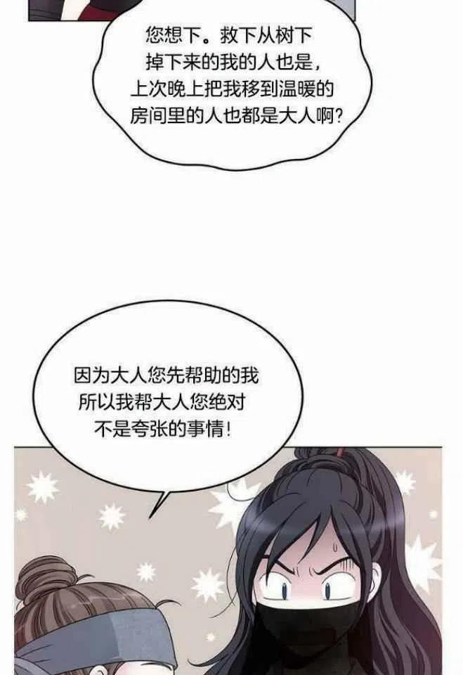闭月花·野兽之花韩漫全集-第8话无删减无遮挡章节图片 