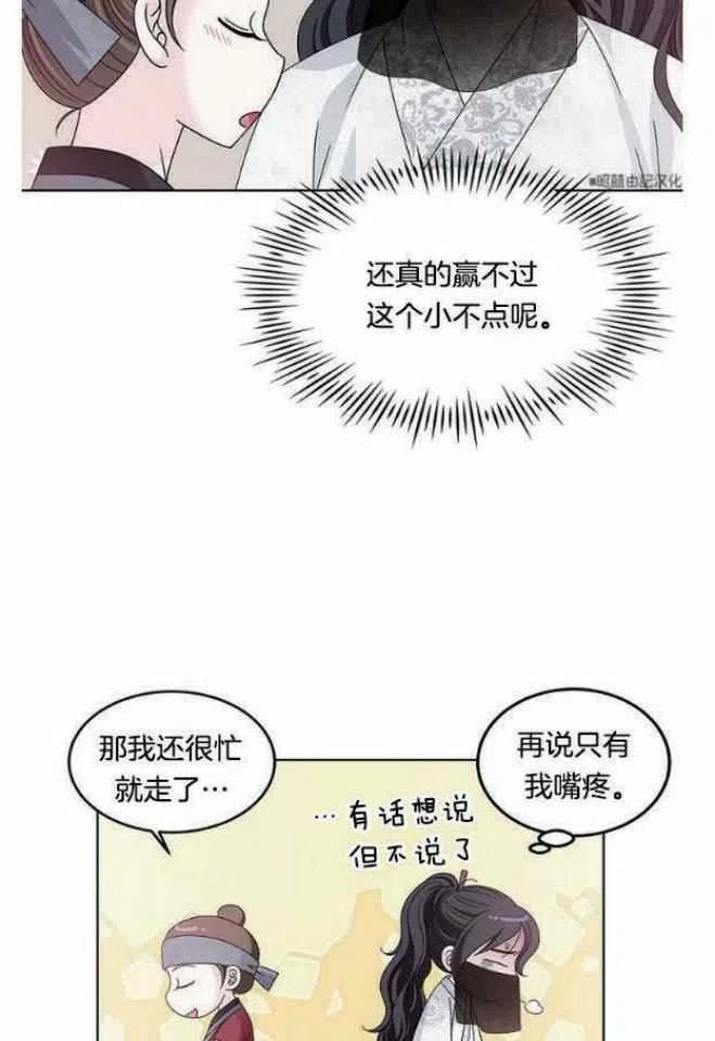 闭月花·野兽之花韩漫全集-第8话无删减无遮挡章节图片 