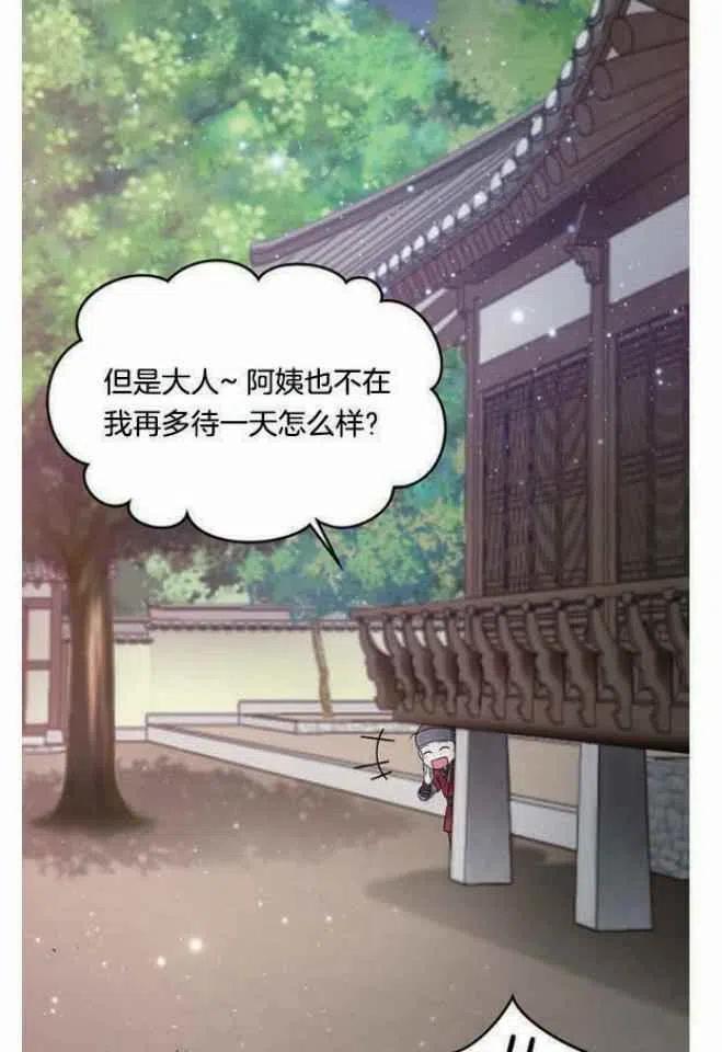 闭月花·野兽之花韩漫全集-第8话无删减无遮挡章节图片 