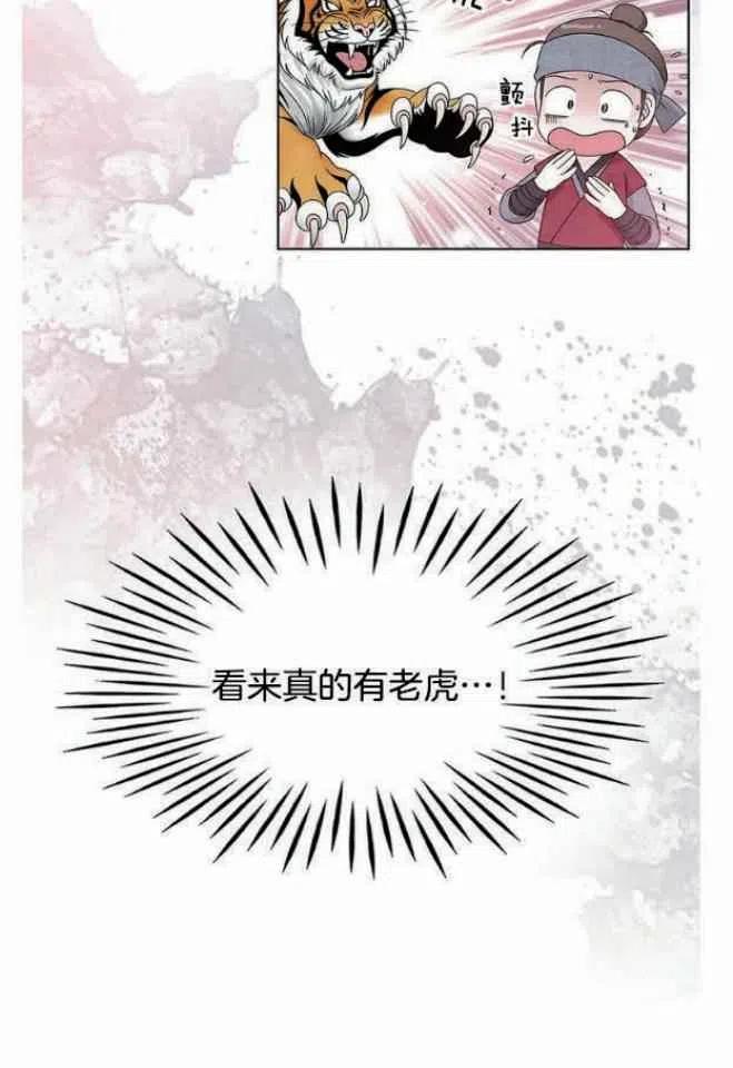 闭月花·野兽之花韩漫全集-第8话无删减无遮挡章节图片 