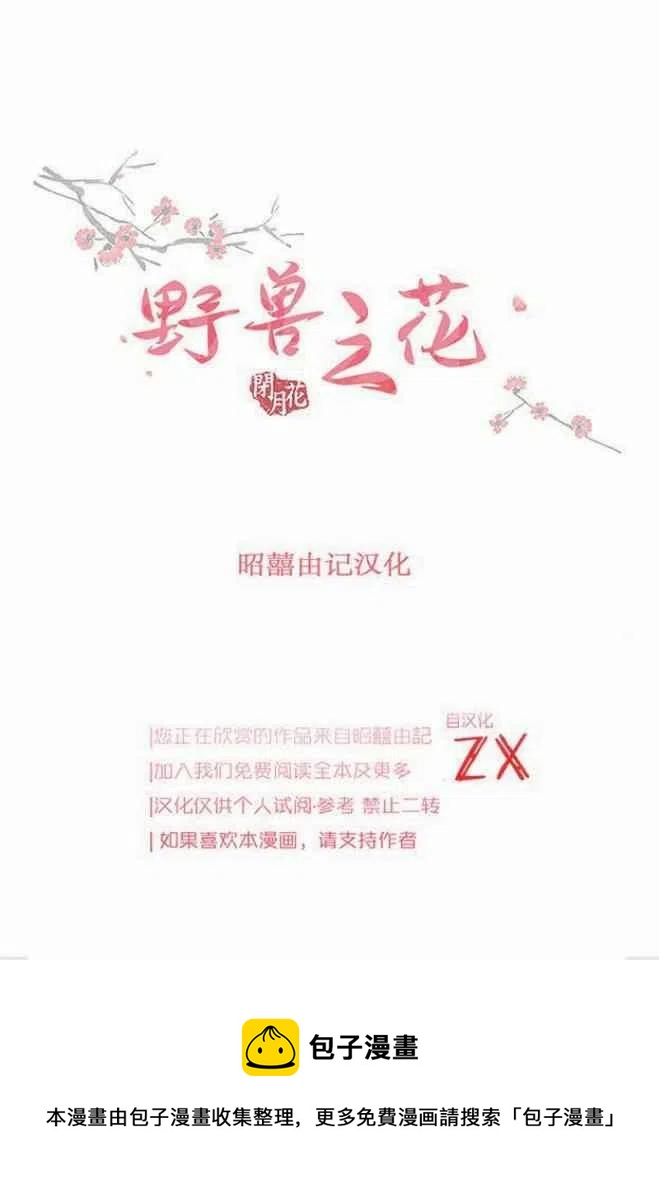 闭月花·野兽之花韩漫全集-第8话无删减无遮挡章节图片 