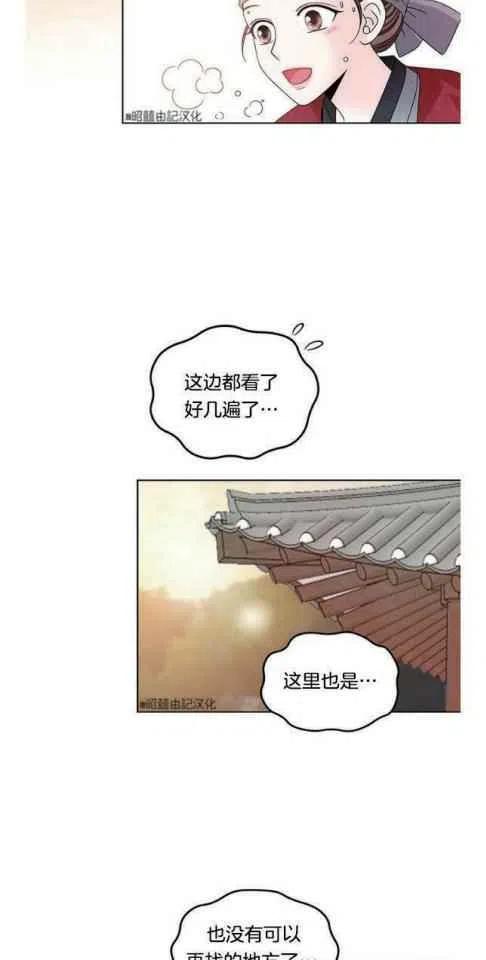 闭月花·野兽之花韩漫全集-第9话无删减无遮挡章节图片 