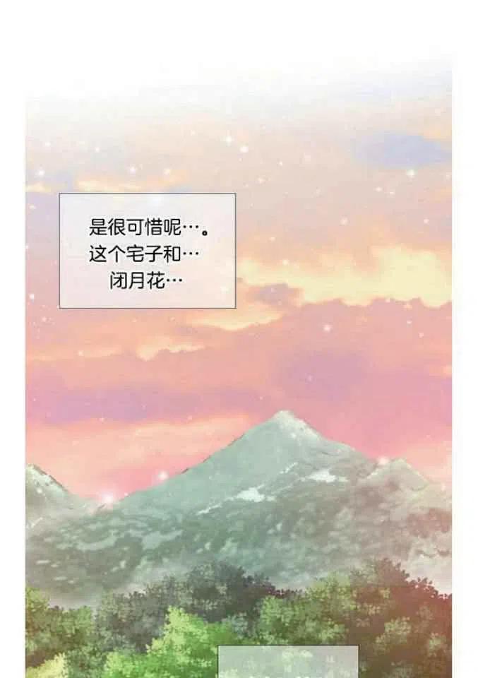 闭月花·野兽之花韩漫全集-第9话无删减无遮挡章节图片 