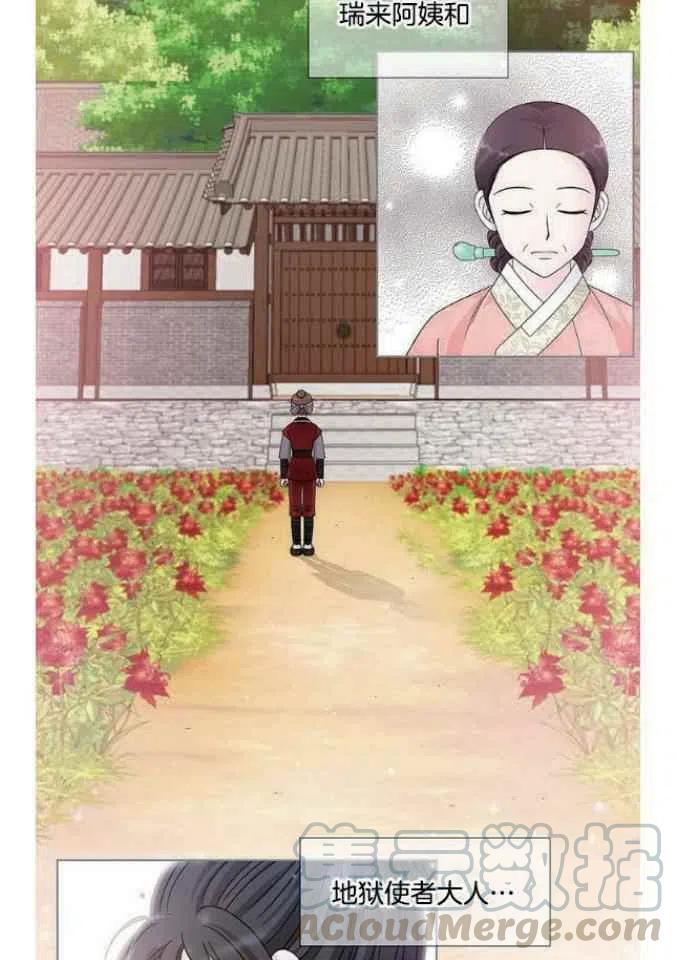 闭月花·野兽之花韩漫全集-第9话无删减无遮挡章节图片 