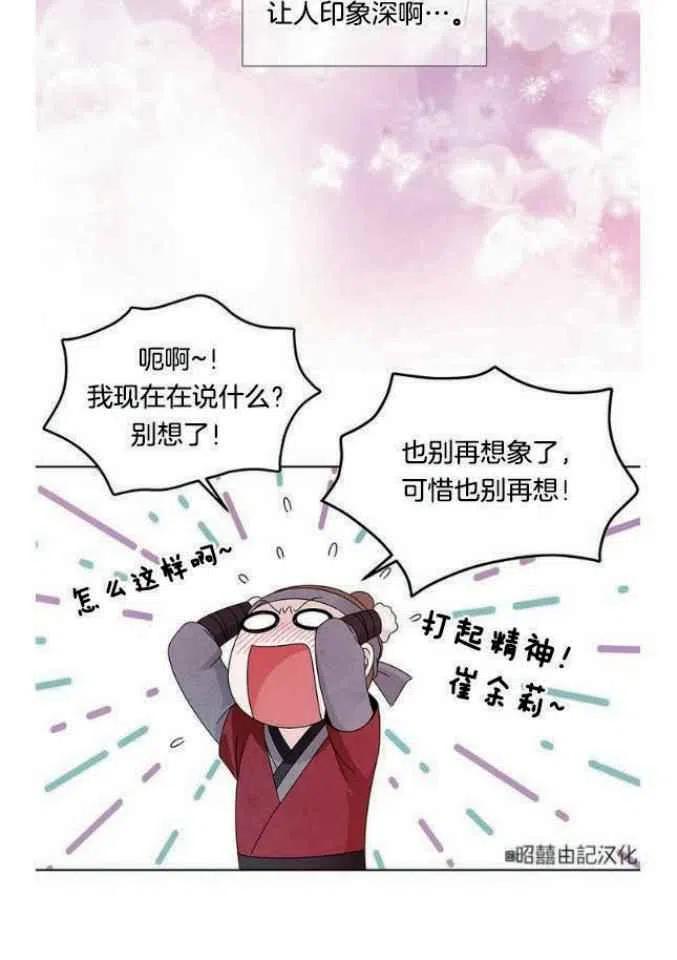 闭月花·野兽之花韩漫全集-第9话无删减无遮挡章节图片 