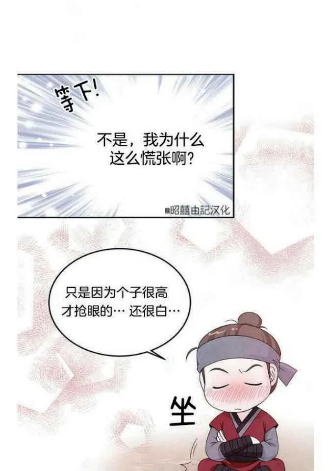 闭月花·野兽之花韩漫全集-第9话无删减无遮挡章节图片 